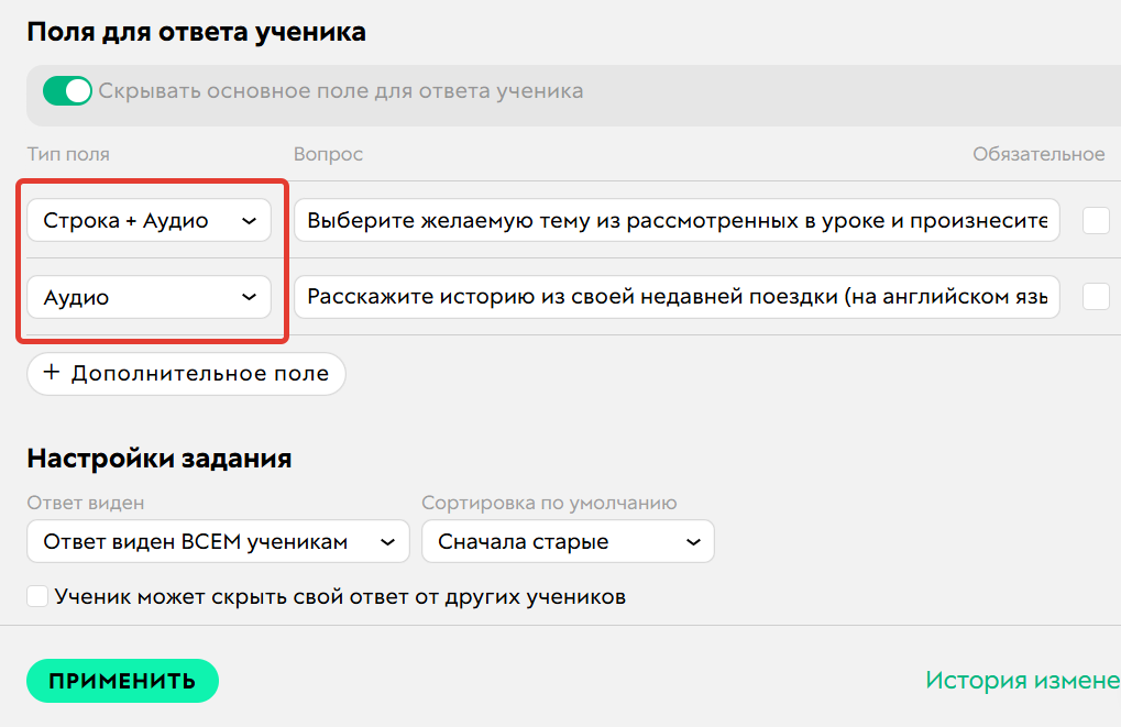 <p>Поля «Строка + Аудио» и&nbsp;«Аудио»</p>