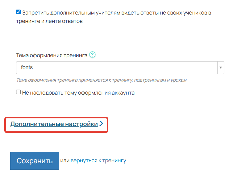 
		<p>Дополнительные настройки</p>	