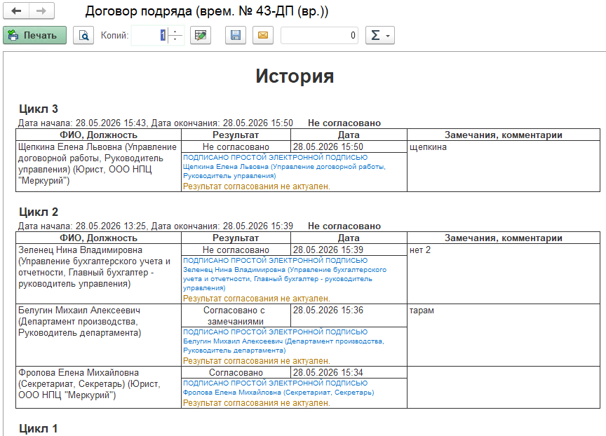 Формирование листа согласования с историей согласования документа