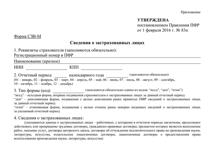 Сведения о застрахованном лице сроки подачи