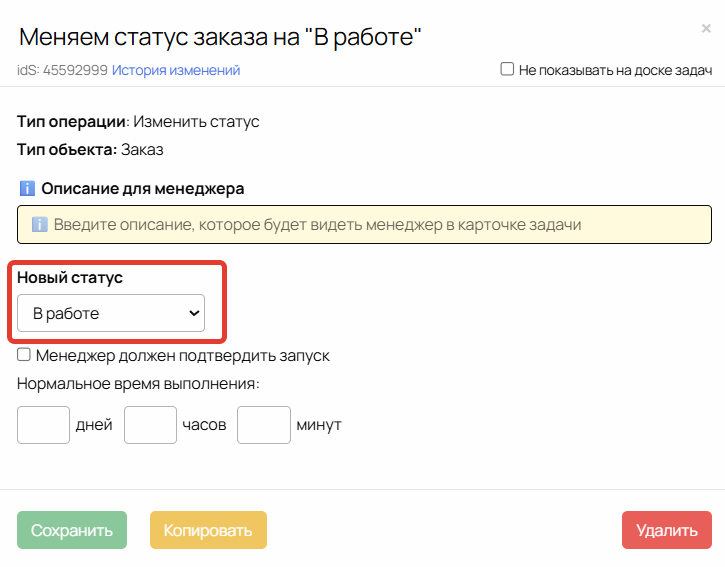 Изменение статуса заказа