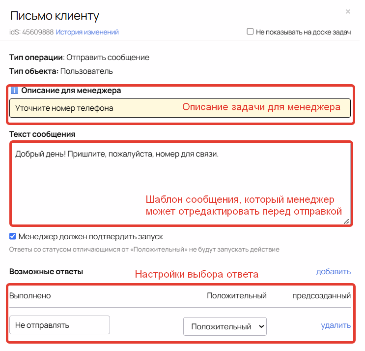 Настройки письма клиенту