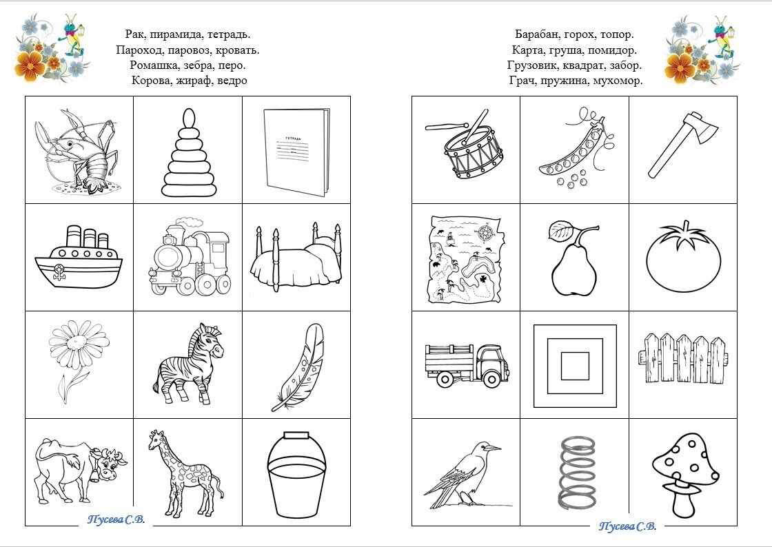 Автоматизация звука р задания для дошкольников в картинках