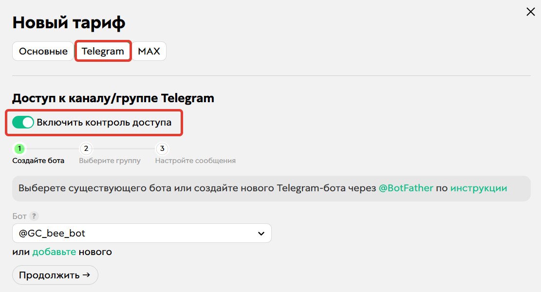 Настройка Телеграм