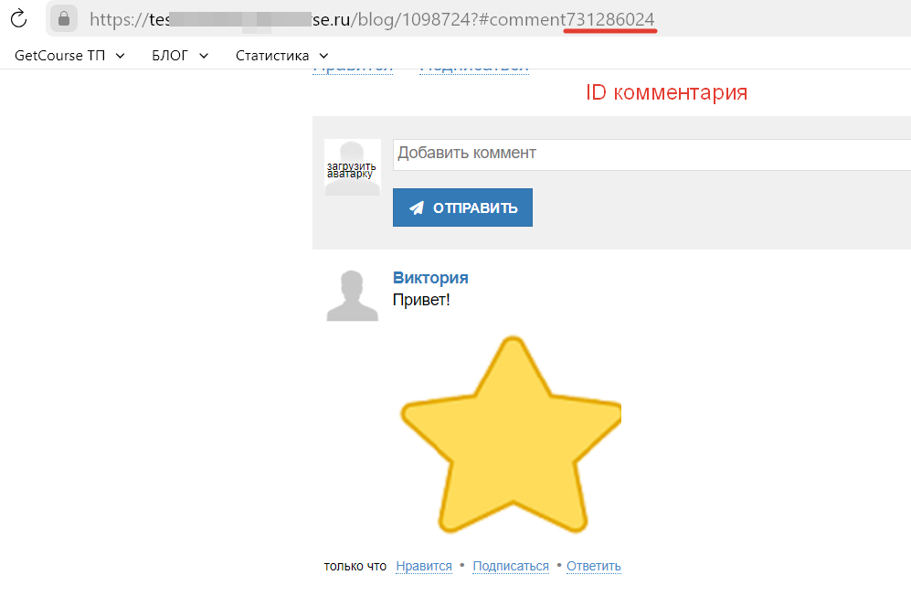 ID комментария