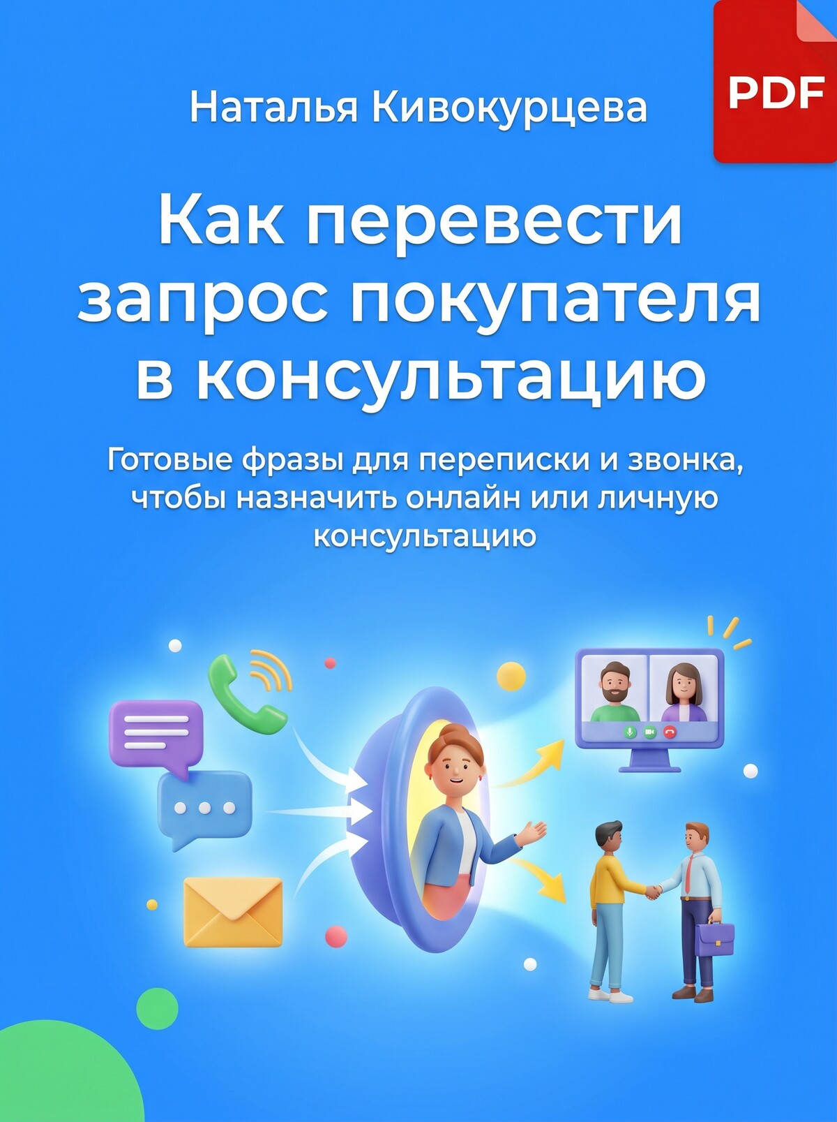 документ 7/18