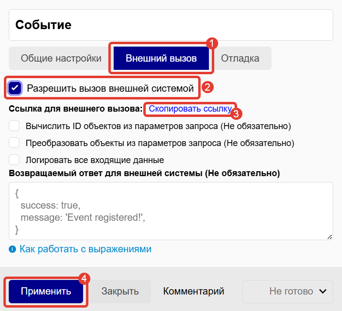 
		<p>Ссылка для вызова внешней системой</p>	