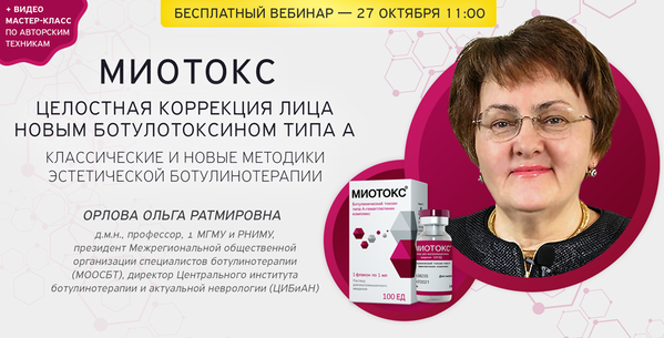 Миотокс. Целостная коррекция лица. Классические и новые методики ...