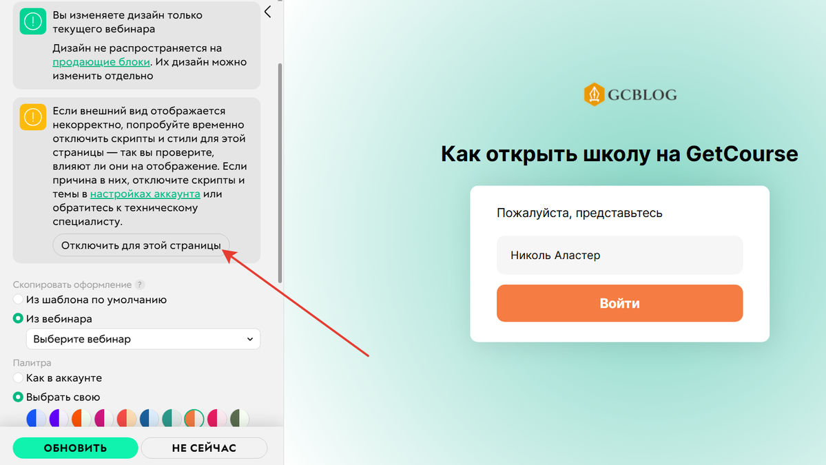 Отключение скриптов для страницы