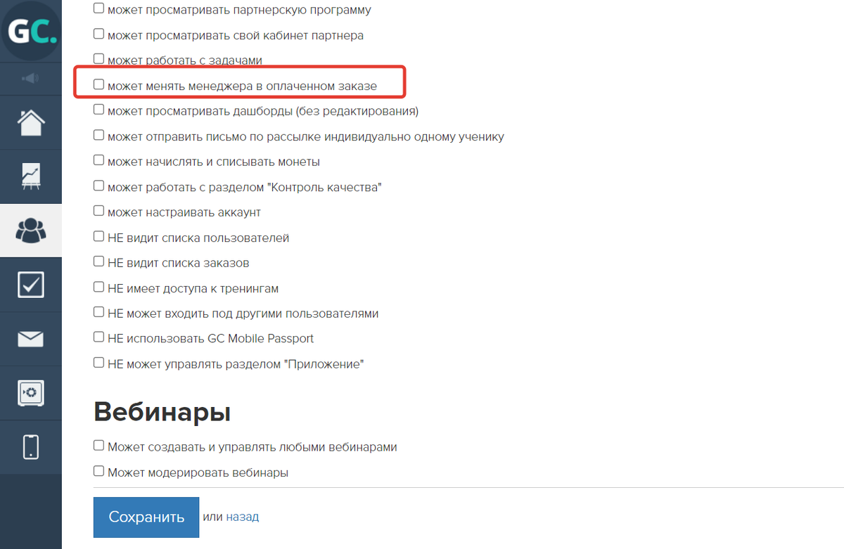 Как настроить права для работы сотрудников, менеджеров и администраторов в  аккаунте. Блог GetCourse