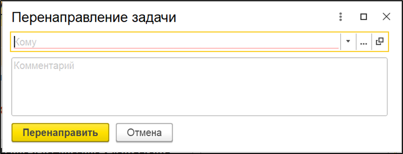 Окно выбора сотрудника для перенаправления задачи.