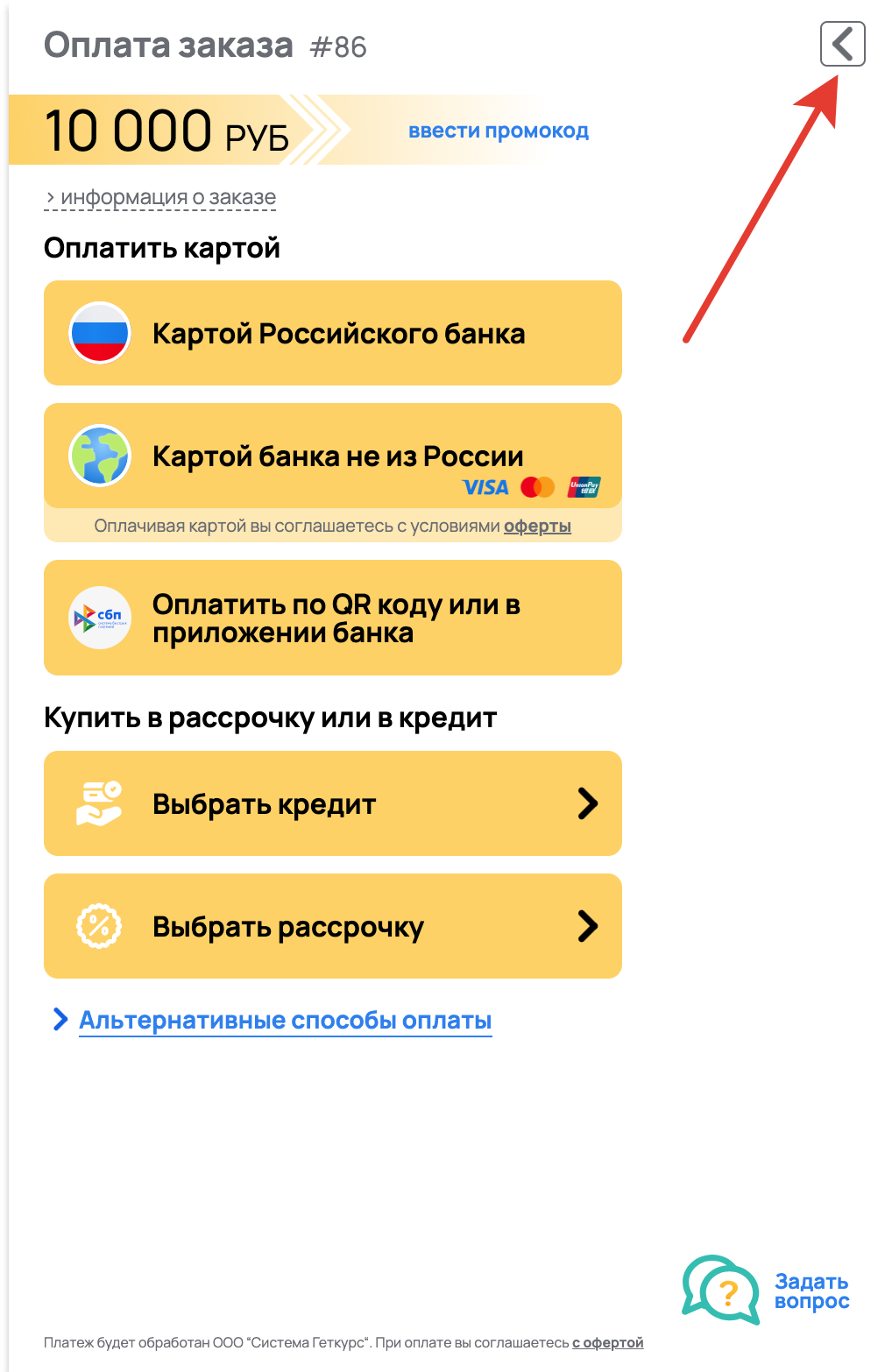 Оплата в оверлее в Get Модуле. Блог GetCourse