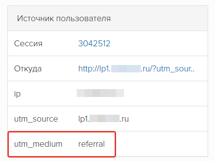 Параметр referral в источнике пользователя