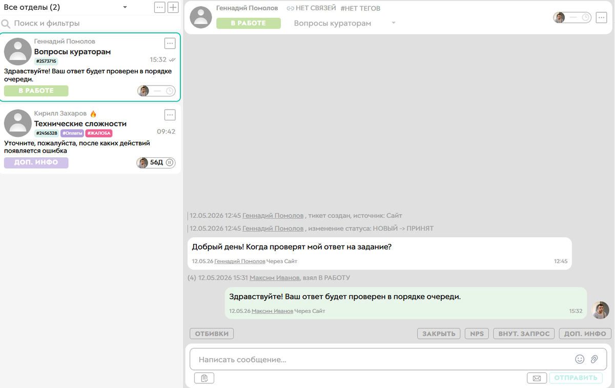 
		<p>Раздел Helpdesk</p>	
