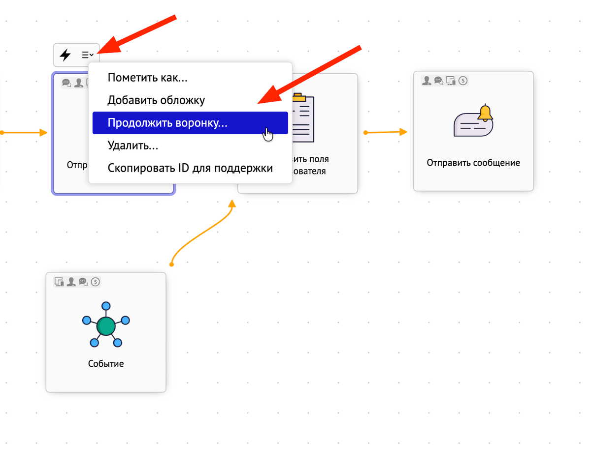 Продолжить воронку