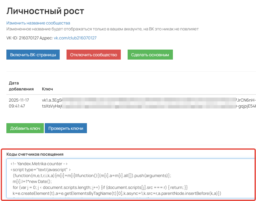 
		<p>Код счетчика</p>	