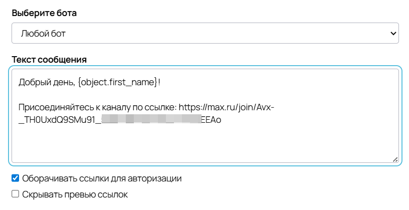Письмо со ссылкой на группу/канал
