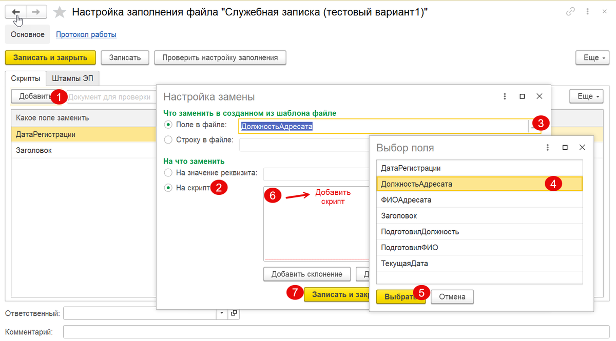 Выбор поля шаблона и настройка его заполнения с помощью скрипта.