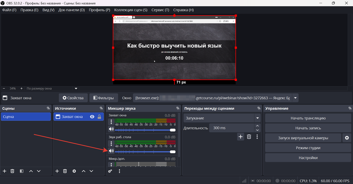 Микшер звука