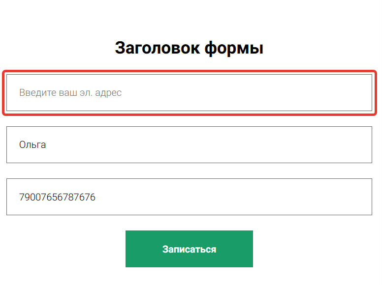 <p>Поле с email будет пустым,&nbsp;</p><p>ученик может вписать туда свою почту</p>
