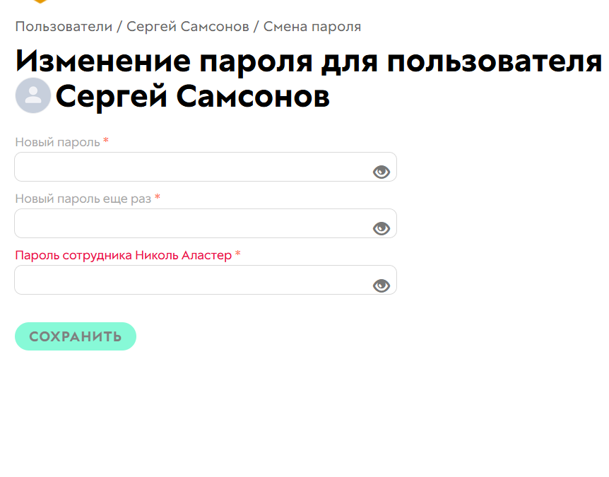 
		<p>Изменение пароля</p>	