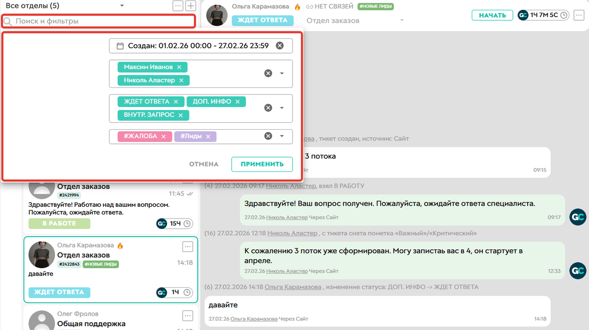 Фильтры по тикетам