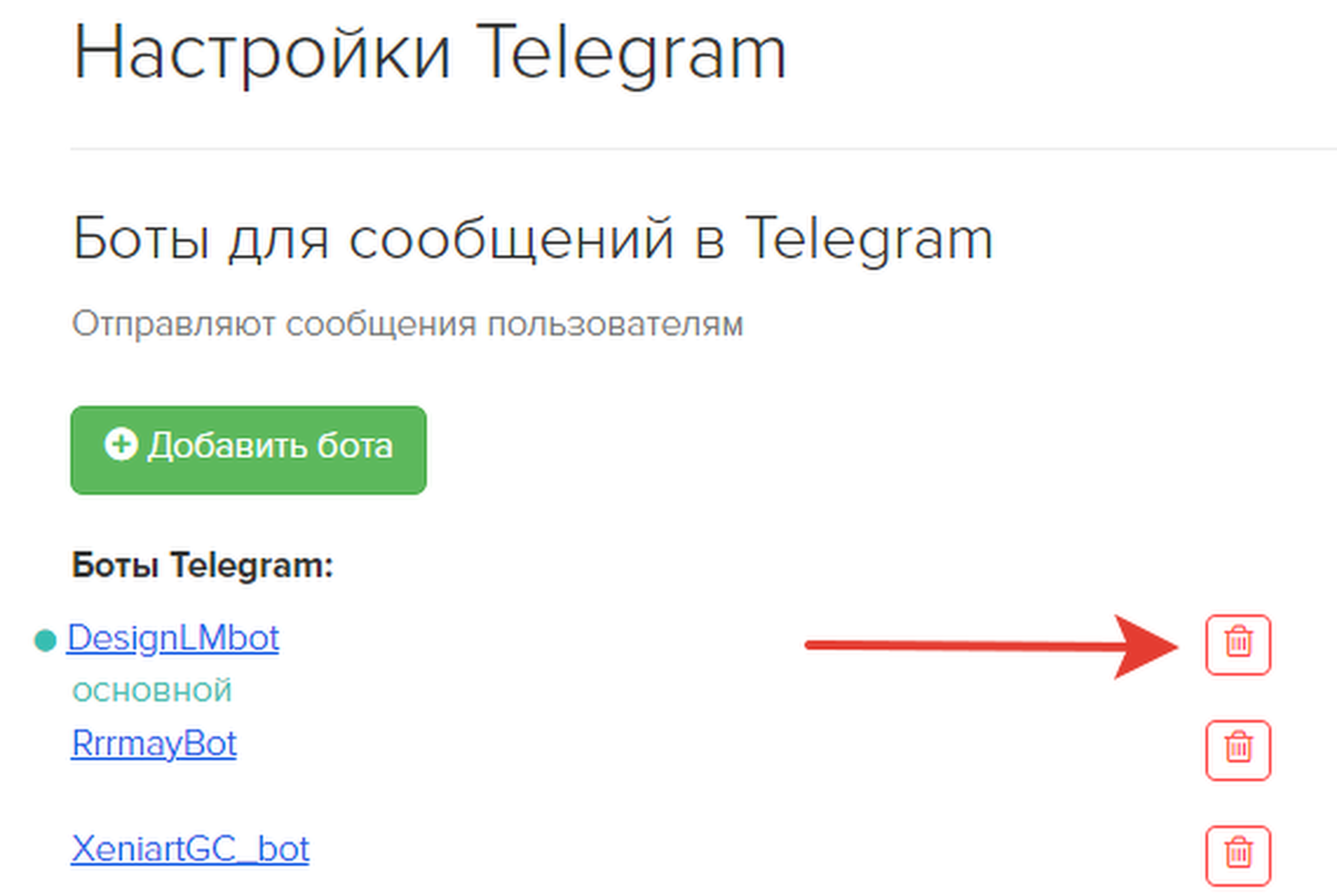 Удаление бота в настройках Telegram