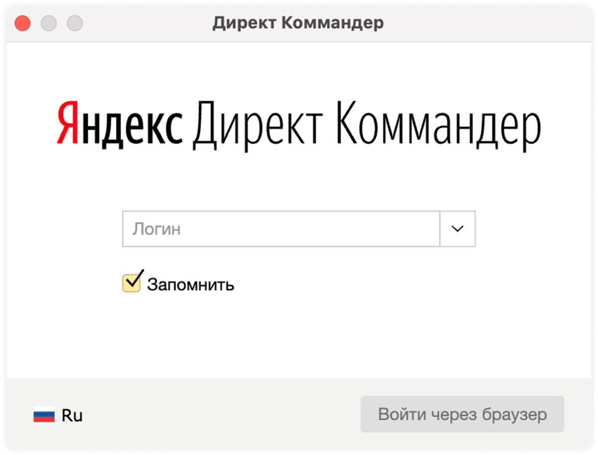 <p>
		Войдите в старый аккаунт Яндекс Директ Коммандер	</p>
