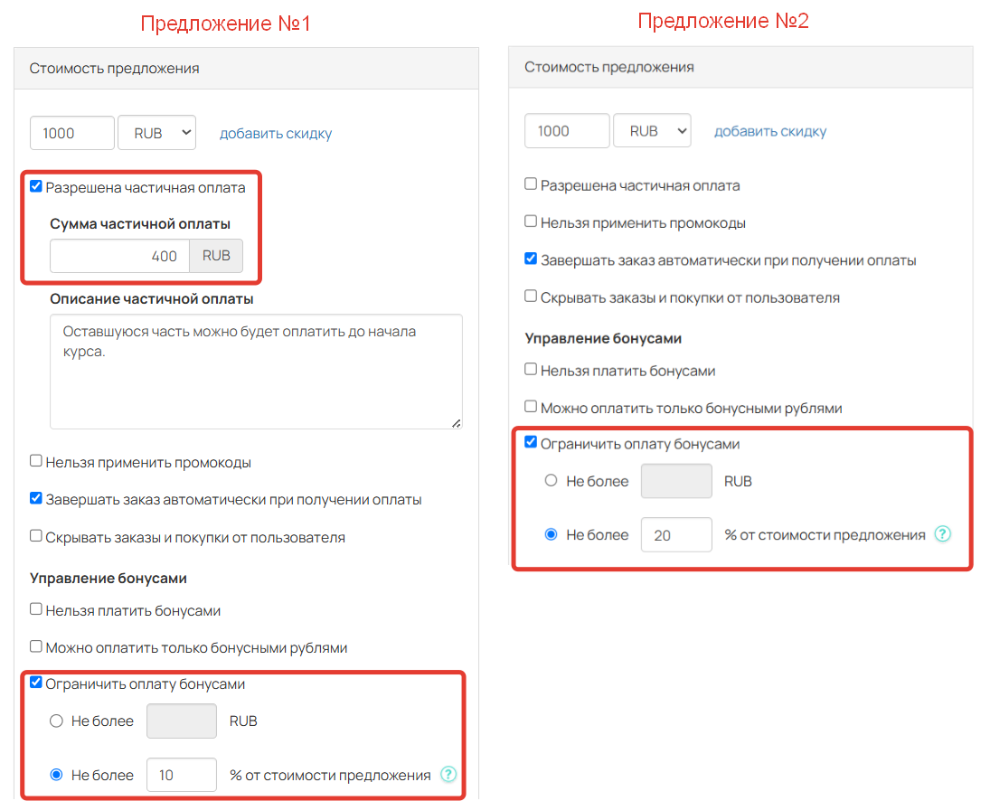 
		
		<p>Два предложения с ограничениями</p>		