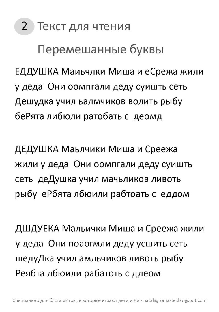 Упражнения для увеличения скорости чтения у детей. Блог Лого Портал