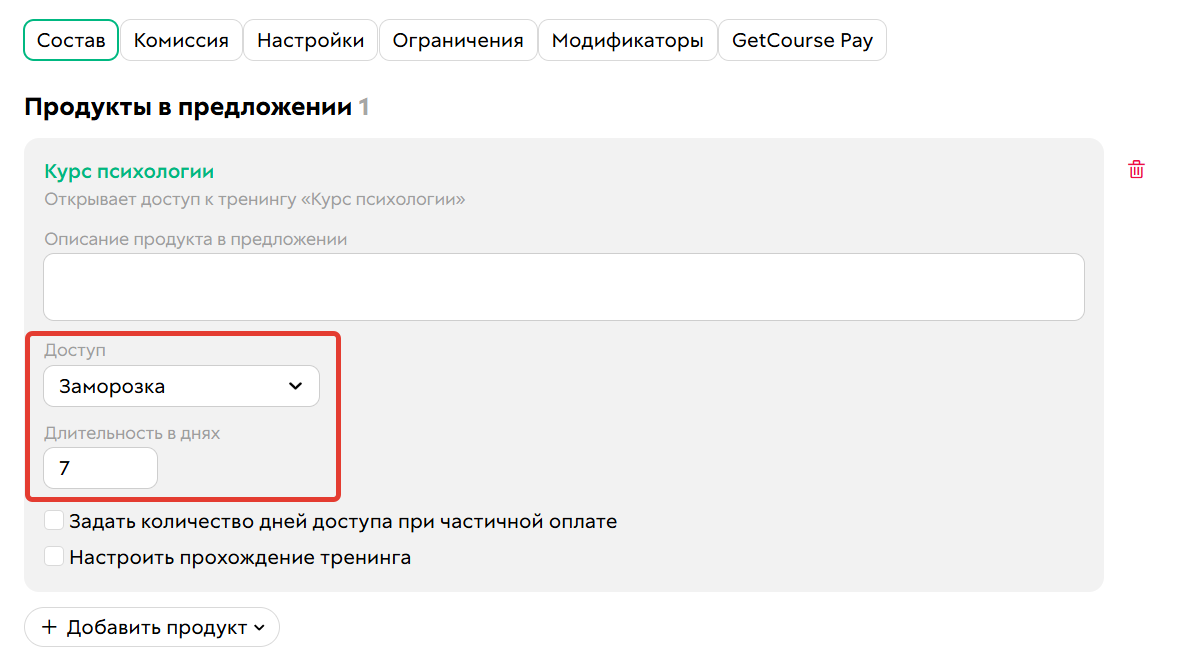 Длительность заморозки