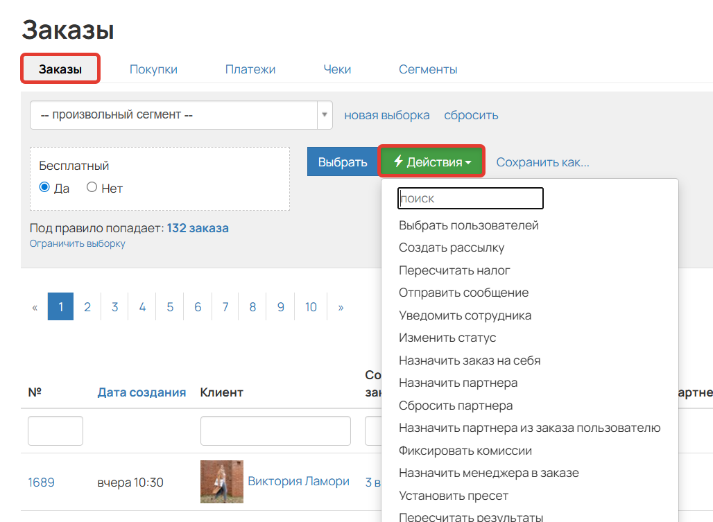 
		
		<p>Действия по заказам</p>		