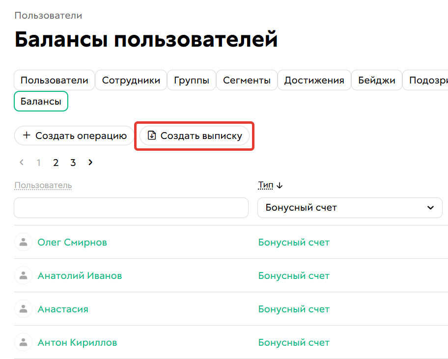 
		
		<p>Как создать выписку</p>		