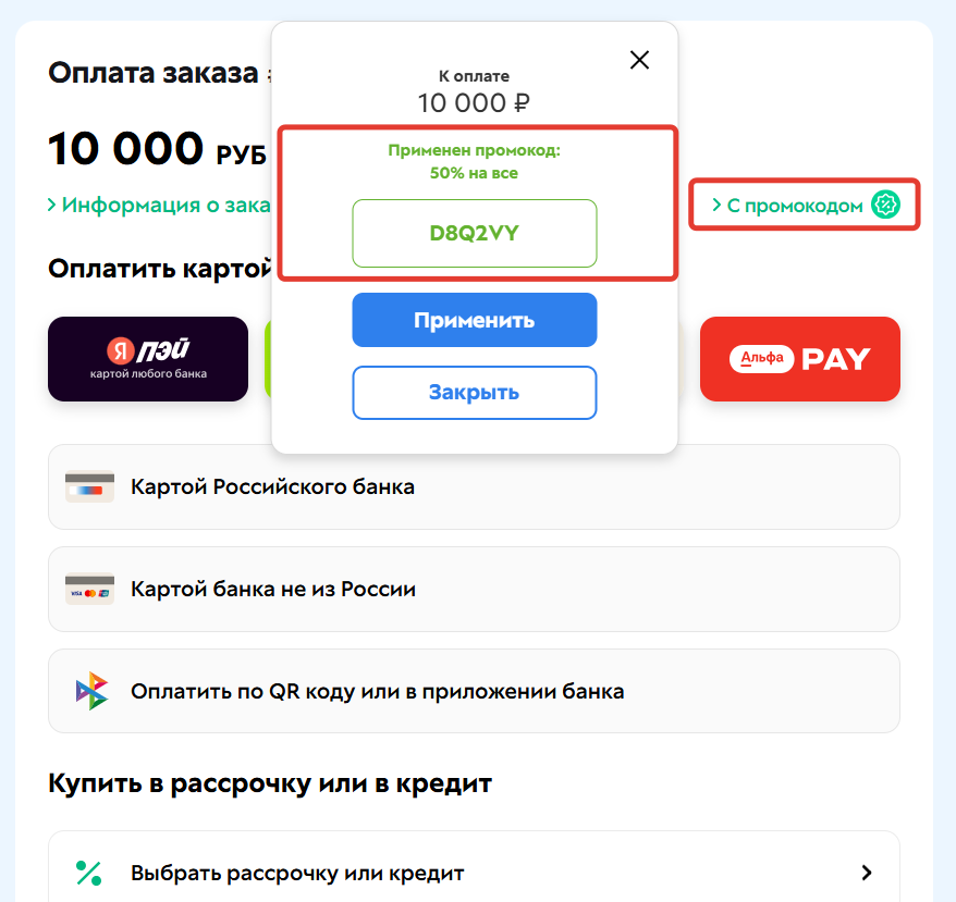 
		
		<p>Промокод применен в заказе</p>		