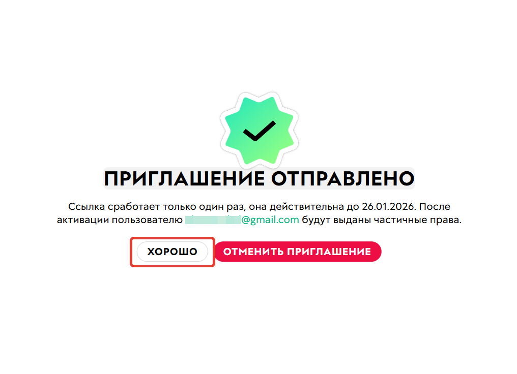 
		
		
		<p>Приглашение отправлено</p>			