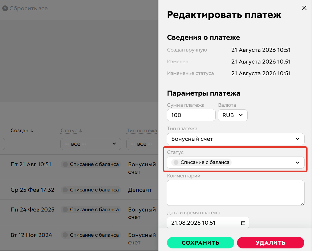 
		<p>Статус платежа</p>	