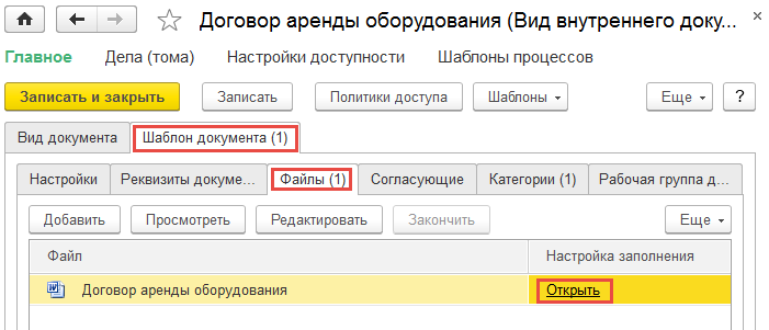 Функция заполнено 1с. Скрипты 1с документооборот. Шаблоны документов в 1с документооборот. Карточка договора в 1с документооборот. Договоры контрагентов в 1с документооборот.