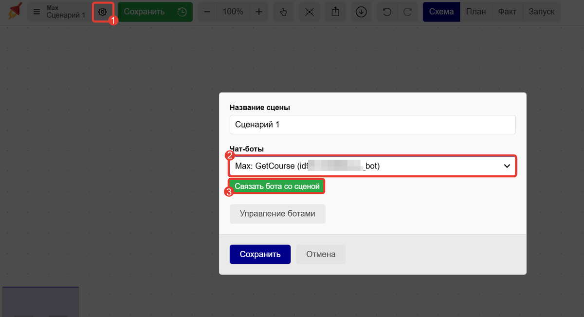 Как связать бота со сценой