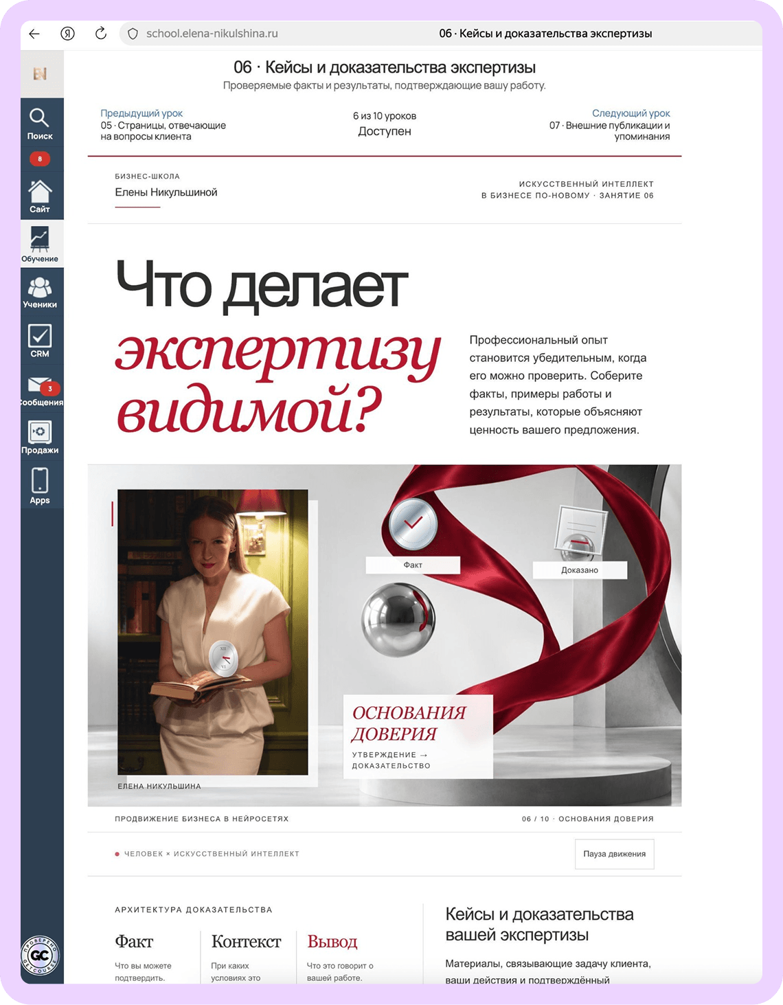 Шестой урок. Элементы «Факт» и «Доказано» связаны с работой над доказательствами экспертизы