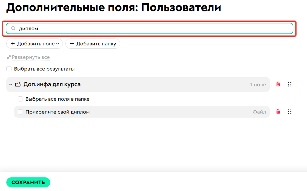 <p>
		Поиск поля или папки	</p>