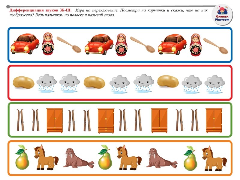 Автоматизация ш в словах презентация