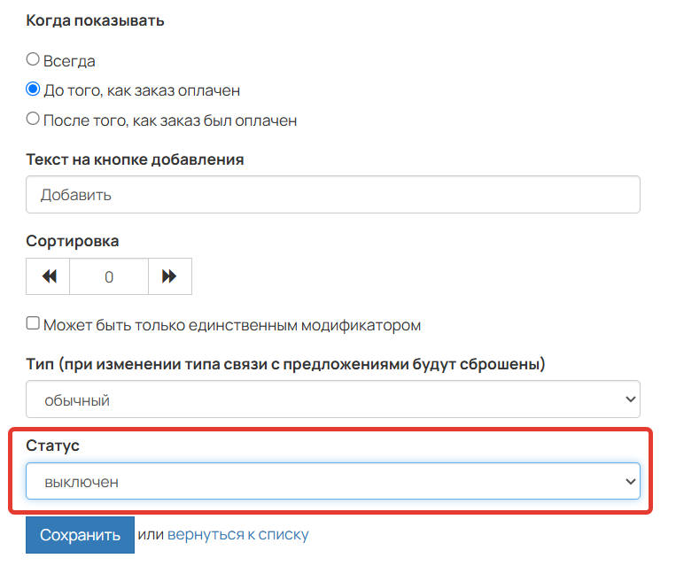 
		
		<p>Статут модификатора</p>		