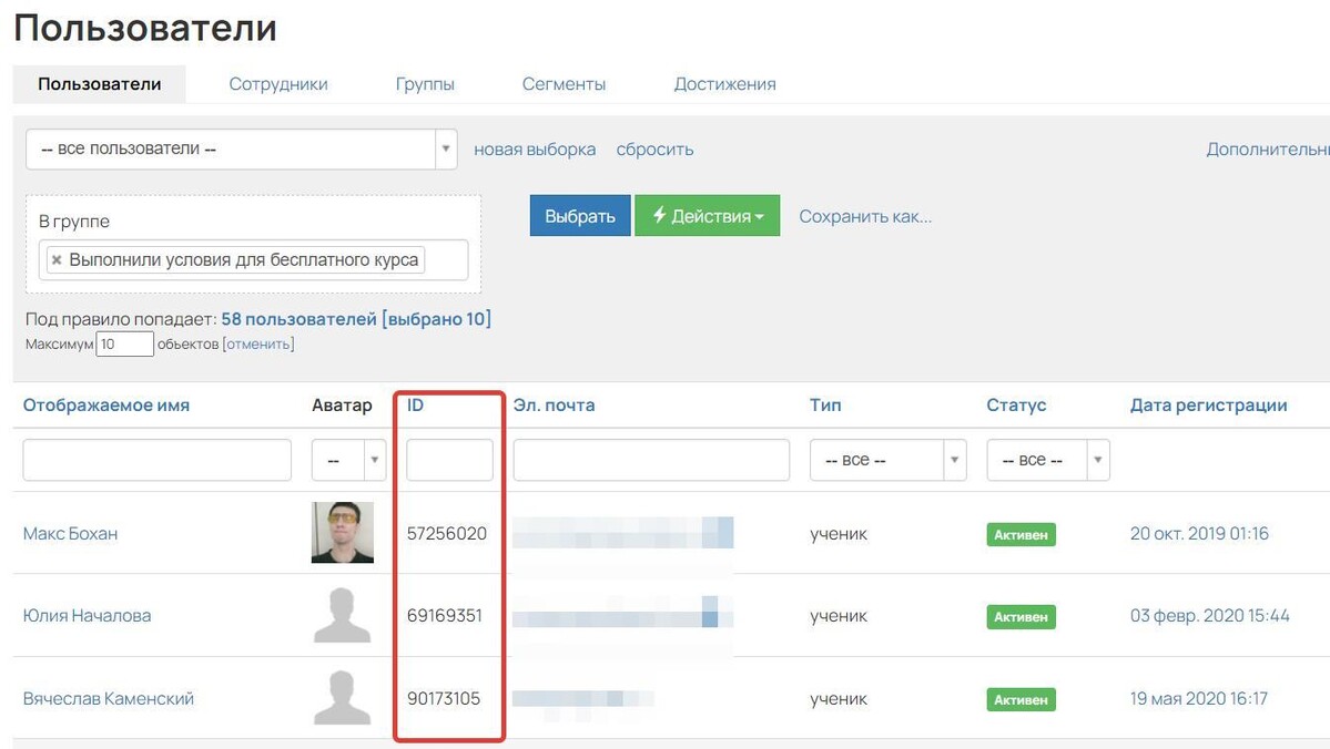 ID пользователей