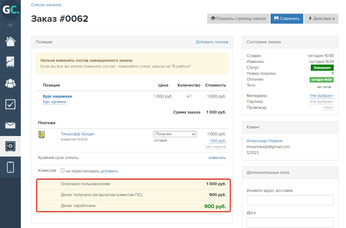 Со включенным чекбоксом