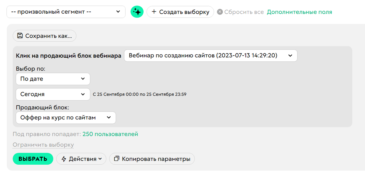 Клик на продающий блок вебинара