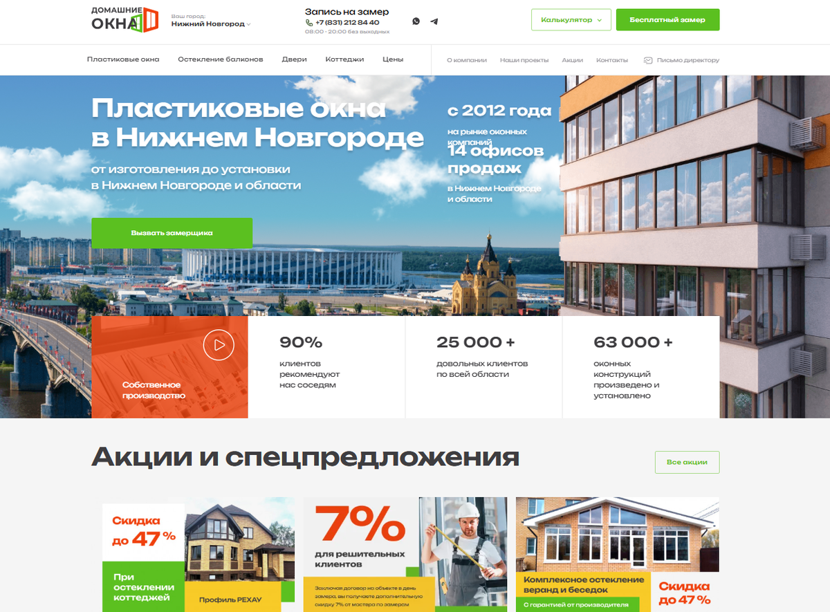 <p>Сайт компании&nbsp;«Домашние окна» из Нижнего Новгорода</p>