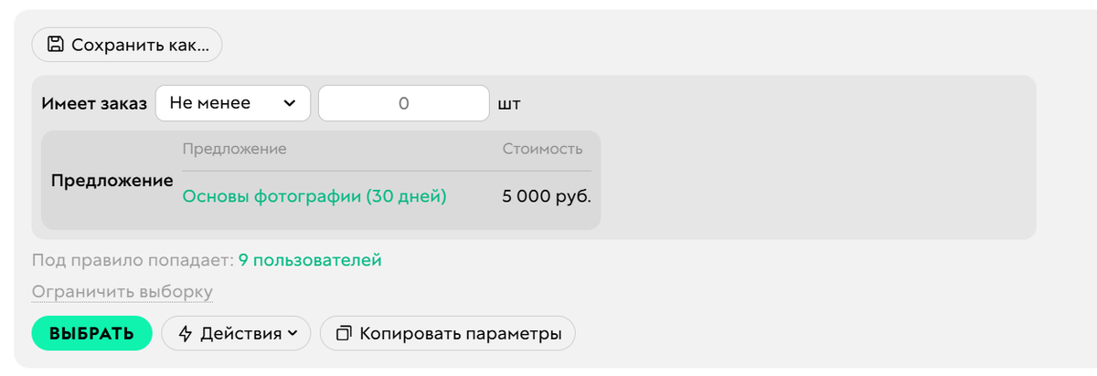 Условие Имеет заказ