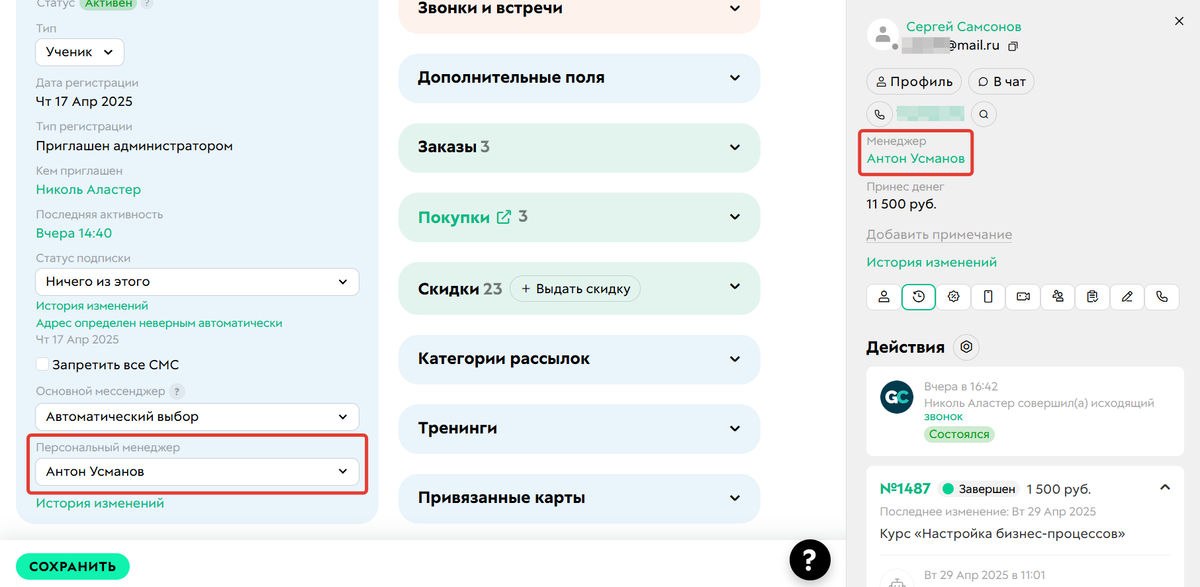 Персональный менеджер пользователя