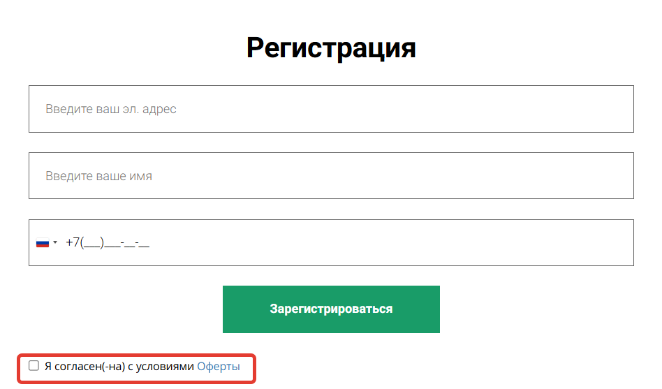 		<p>Отображение чекбокса согласия</p>	