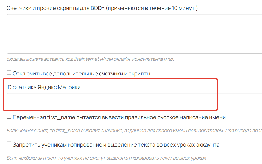 ID счетчика Яндекс Метрики